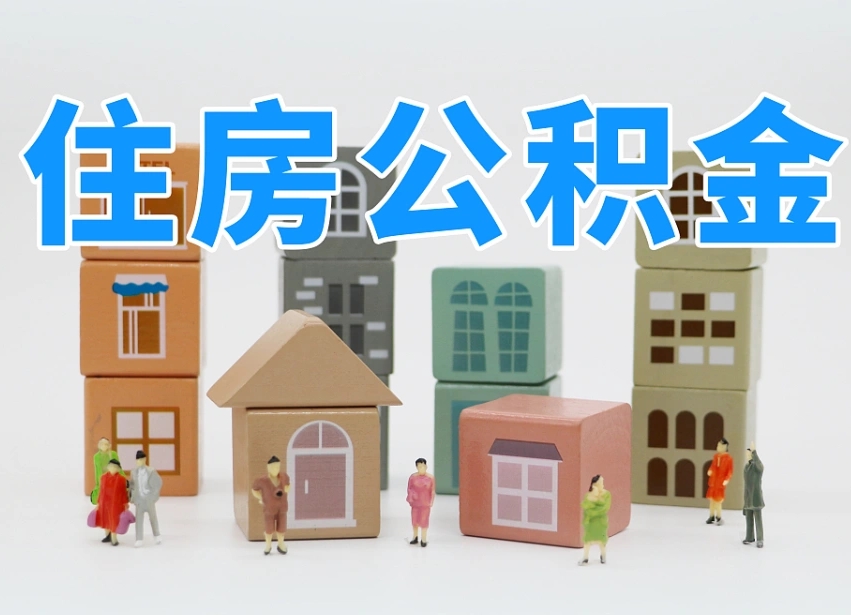 仁怀提取公积金离职声明怎么写（仁怀提公积金离职证明怎么开）